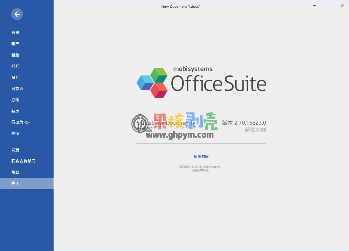 OfficeSuite(办公套件)v4.20.31207.0 修改版