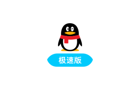 Android QQ极速版v4.0.4.1135