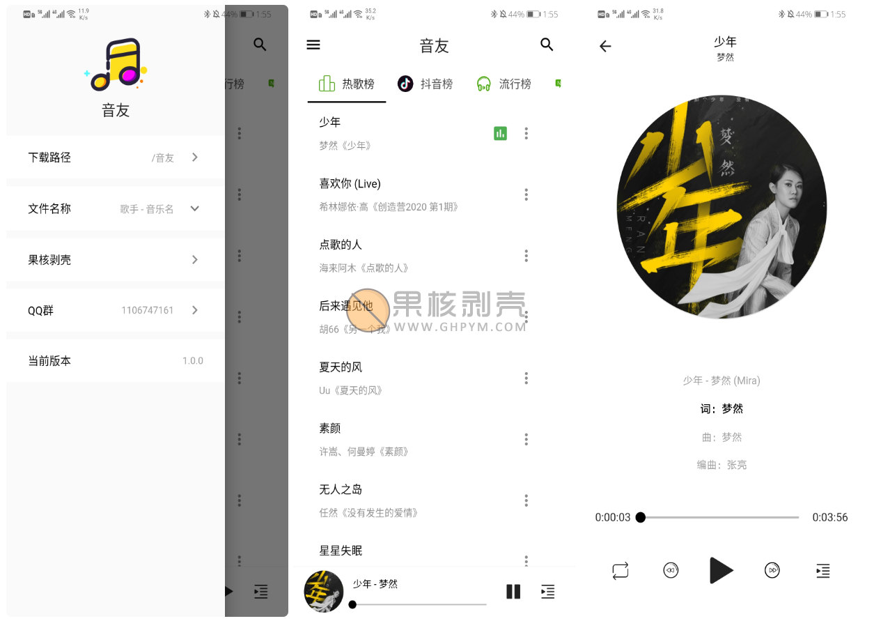 Android 音友(全平台无损下载播放)v1.1.1