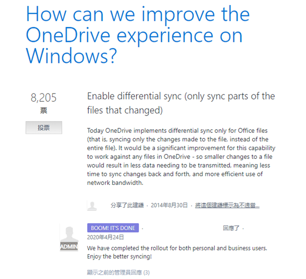 微软终于搞定了用户6年前给OneDrive提的建议