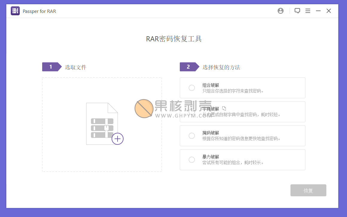 Passper for RAR/ZIP(压缩包密码修改) v3.6.0.1 绿色修改版