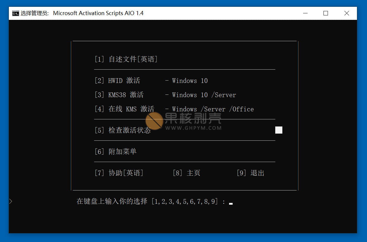Microsoft Activation Scripts v1.5.0 汉化版