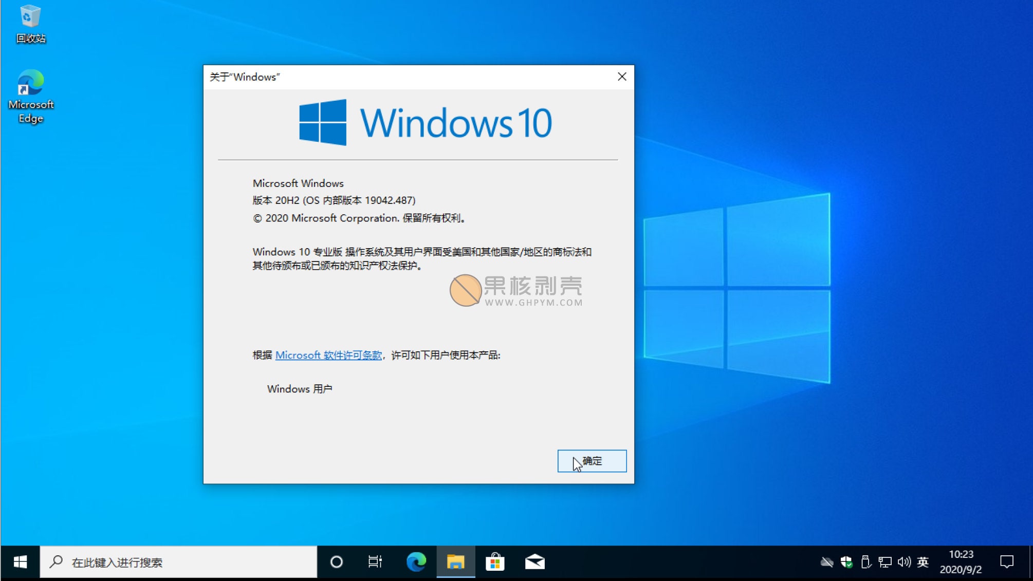 Windows 10 20H2Beta v19042.487.200821-0512 原版提取镜像