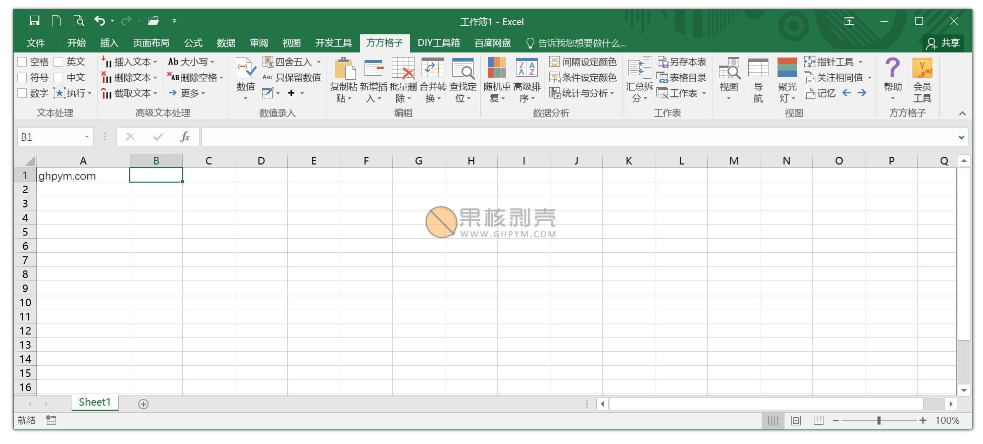 方方格子 Excel工具箱 v3.6.8.2 特别版