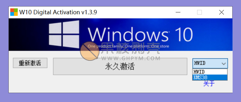 Win10数字永久激活工具(W10 Digital Activation)v1.4.6 汉化版