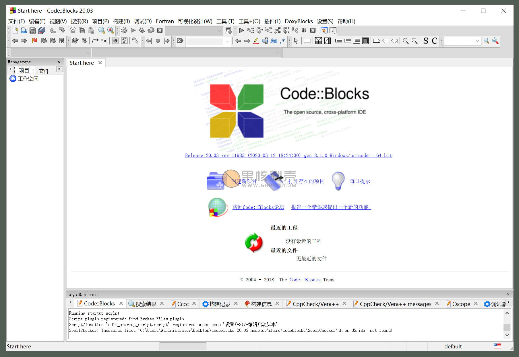CodeBlocks v20.03 绿色汉化版