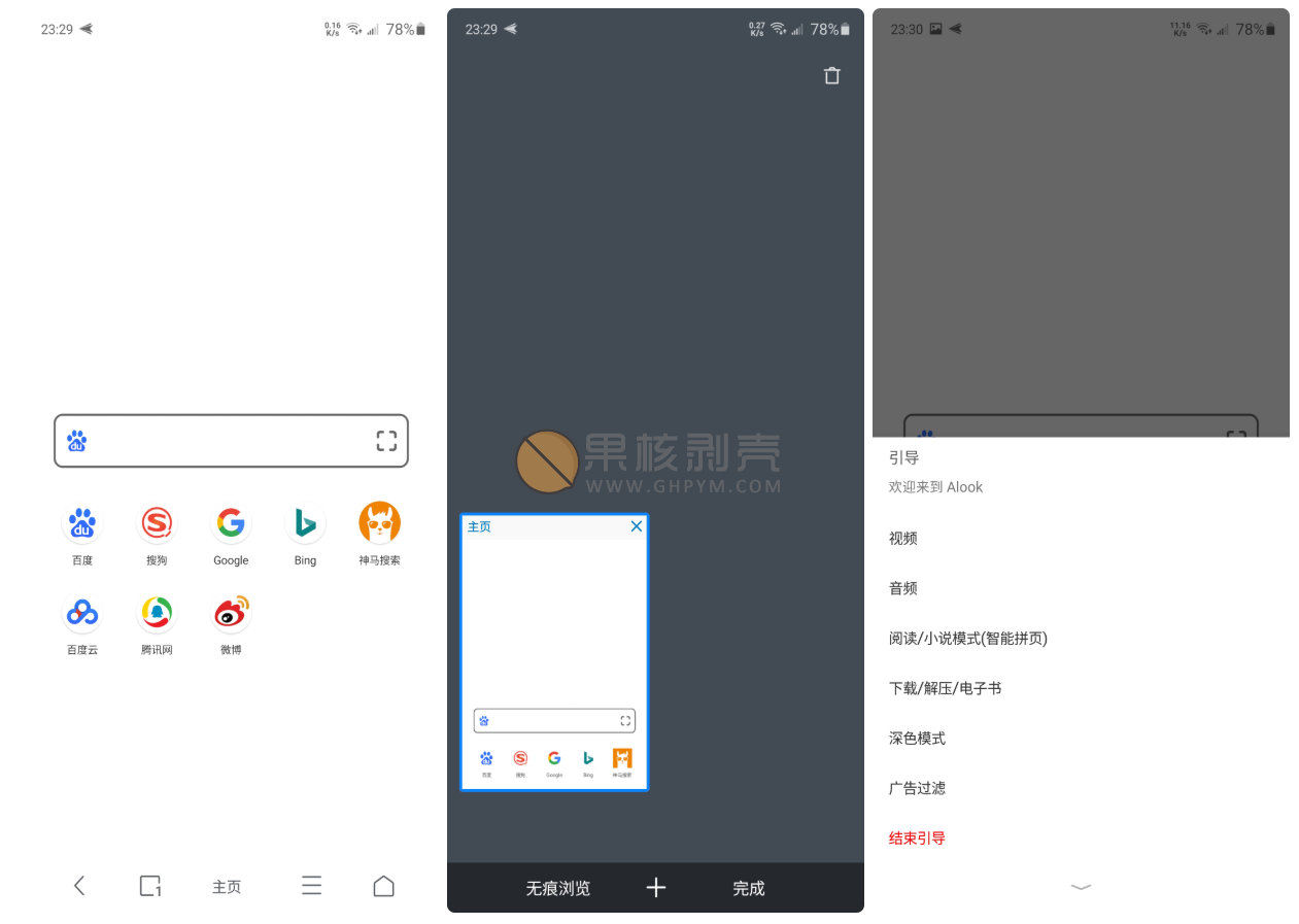 Android Alook浏览器 v9.0