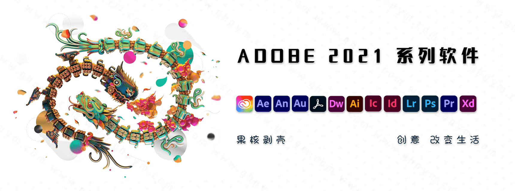 Adobe 创意应用软件 2021 合集