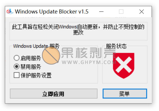 Windows Update Blocker(彻底关闭更新)v1.6