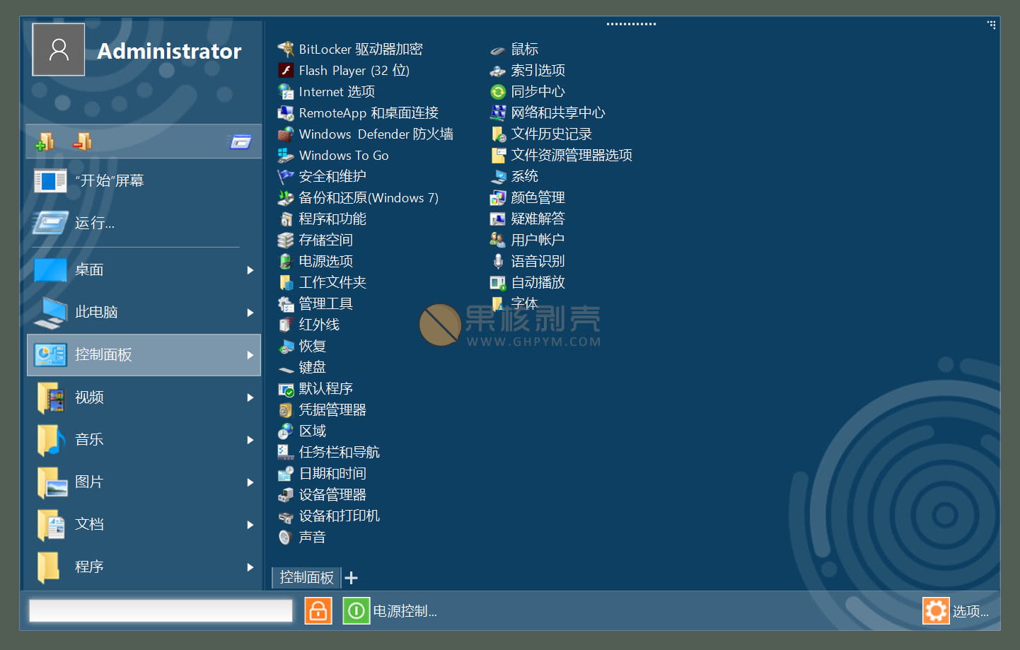 Start Menu X Pro 6.80 中文注册版