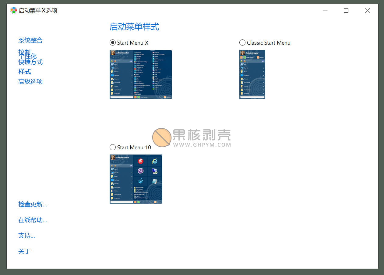 Start Menu X Pro 6.80 中文注册版