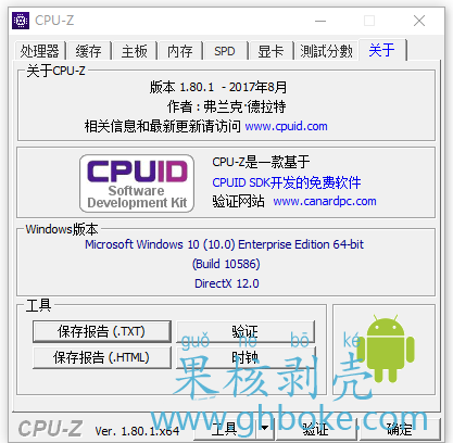 CPU-Z v2.03.1 单文件中文版