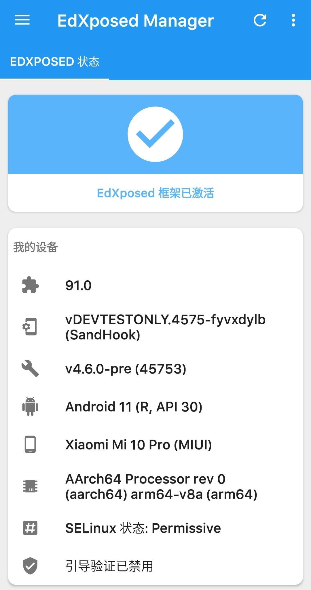 Android EdXposed v4.6.0 官方版&安卓R版