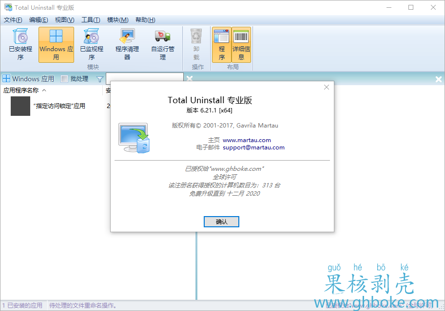 Total Uninstall v7.3.1.641 便携特别版v3