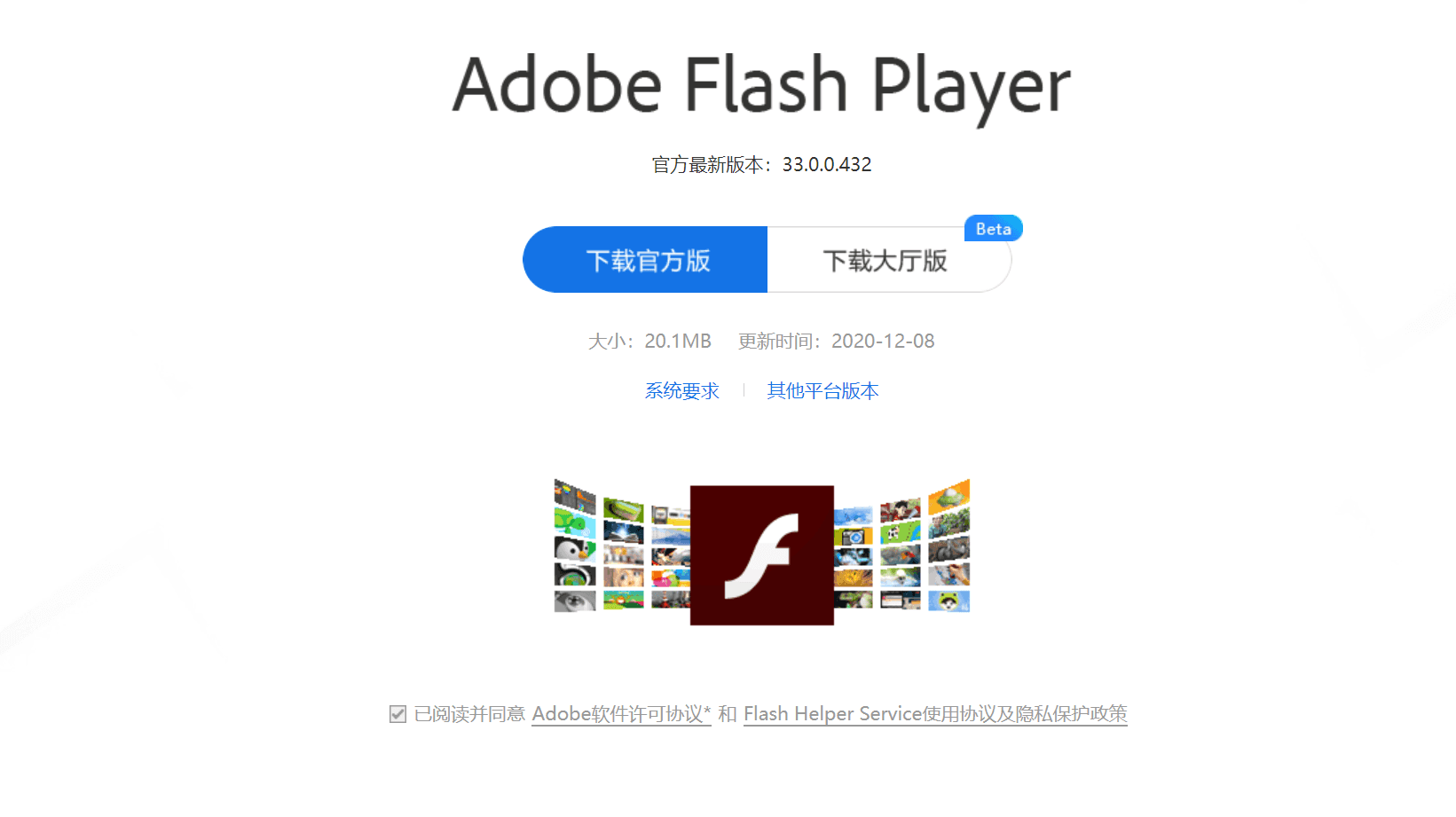 Adobe 发布最后的 Flash Player 更新
