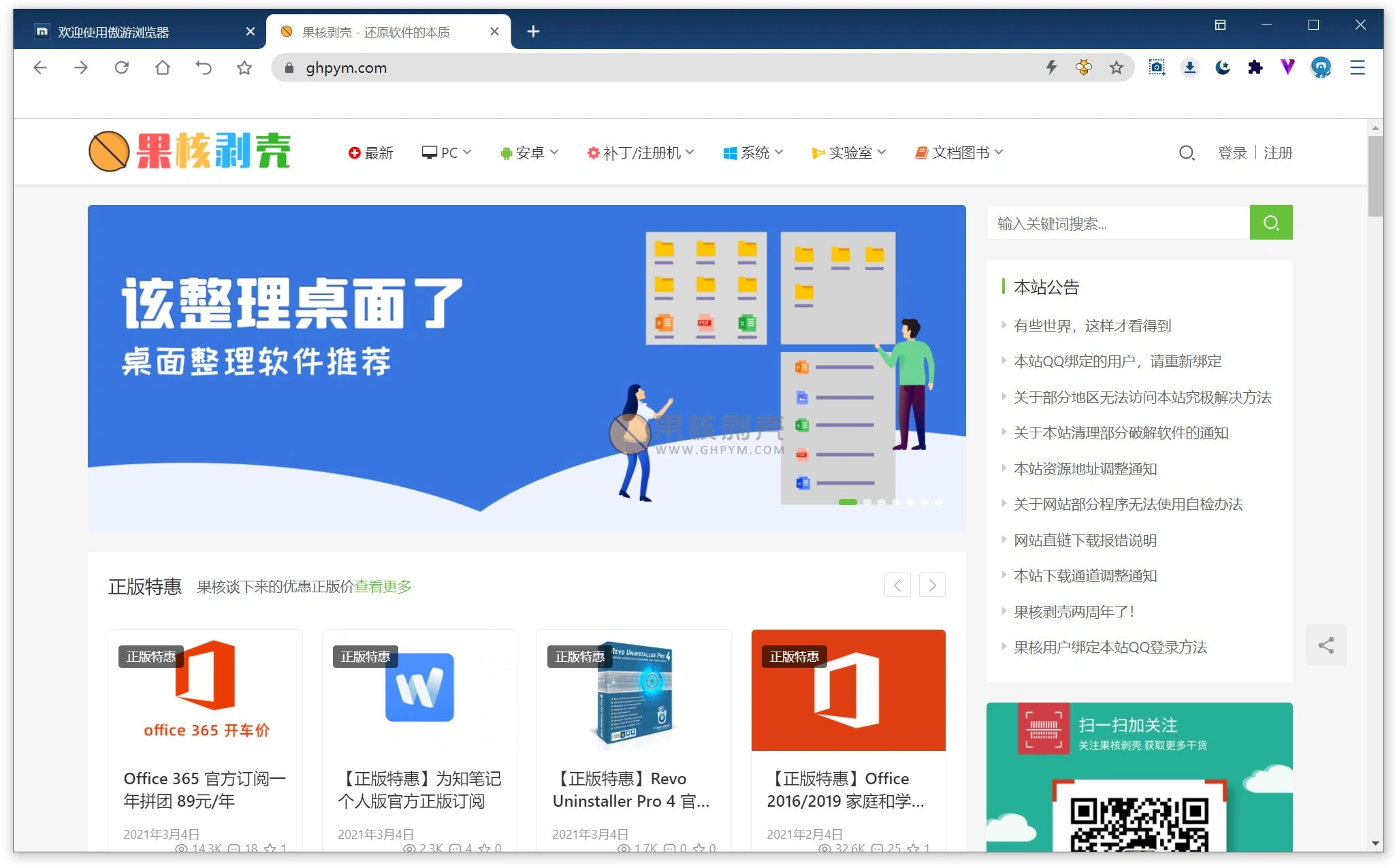 傲游浏览器 v7.1.8.6001 官方便携版