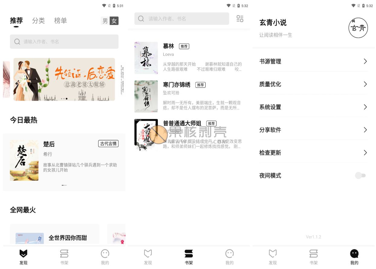 Android 玄青小说v1.2.3 官方版
