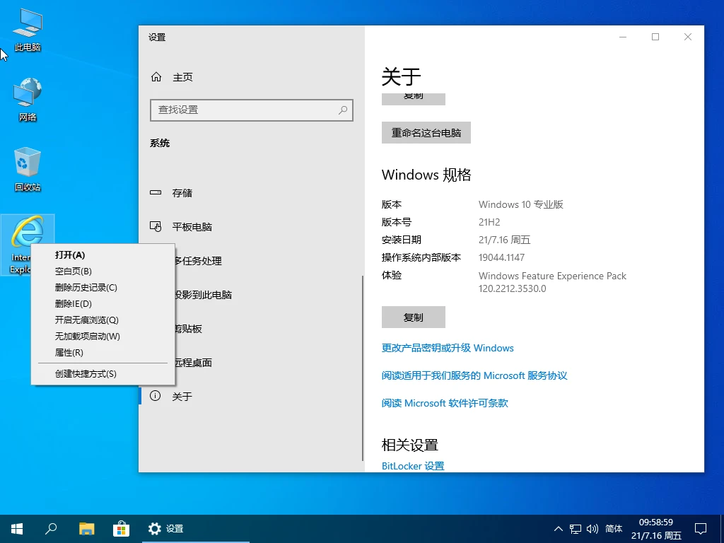 【小修】Windows 10 21H2(19044.1379) 优化版