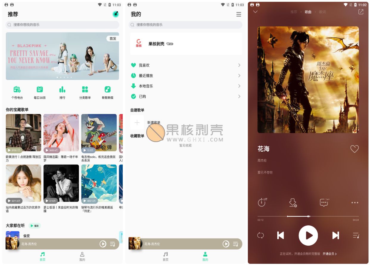 Android QQ音乐简洁版 v1.0.1