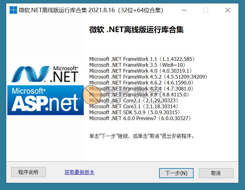 微软.NET离线运行库合集 v2022.07.22/XP版2.2