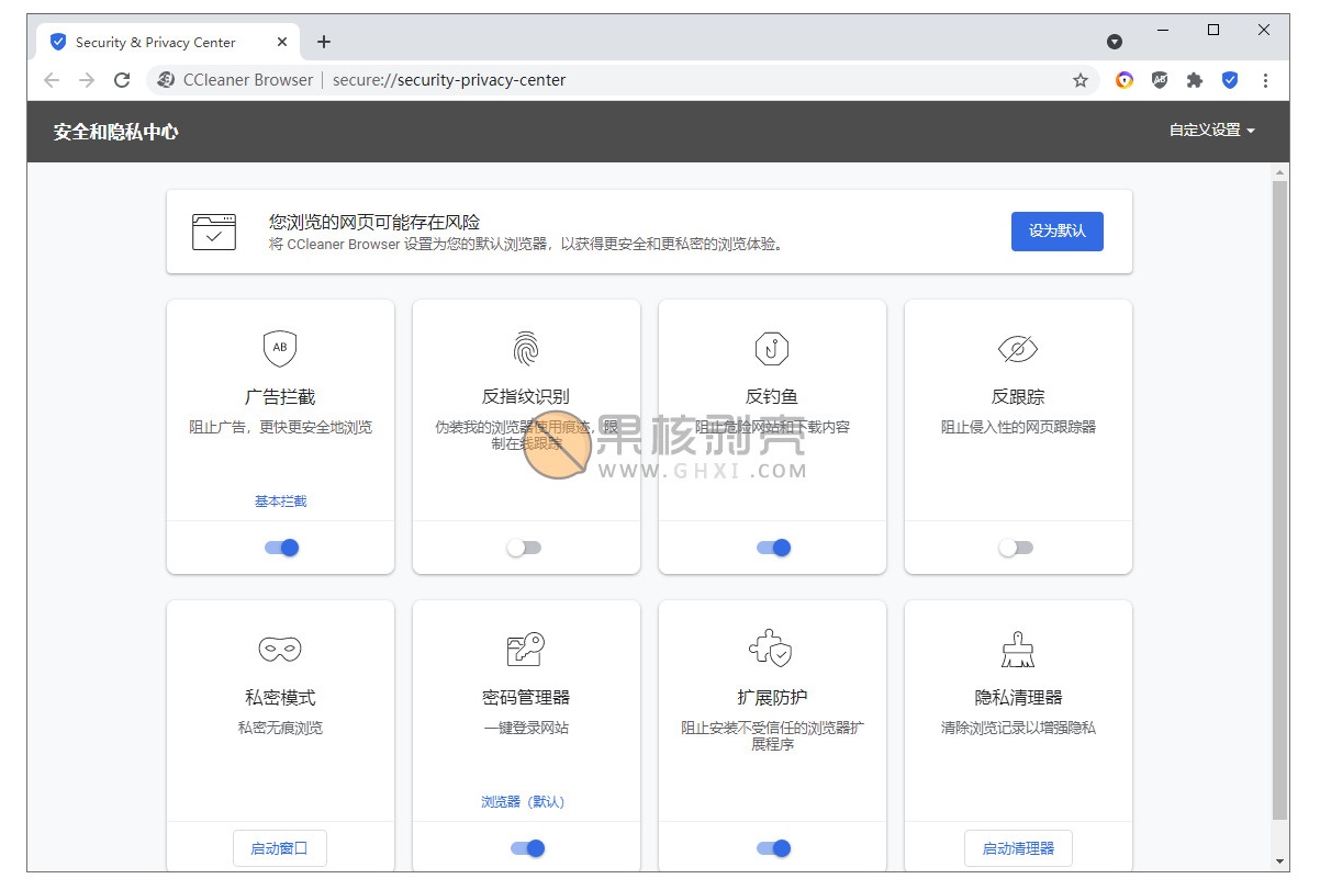 CCleaner 浏览器(CCleaner Browser) v99.0.15283.85 中文版