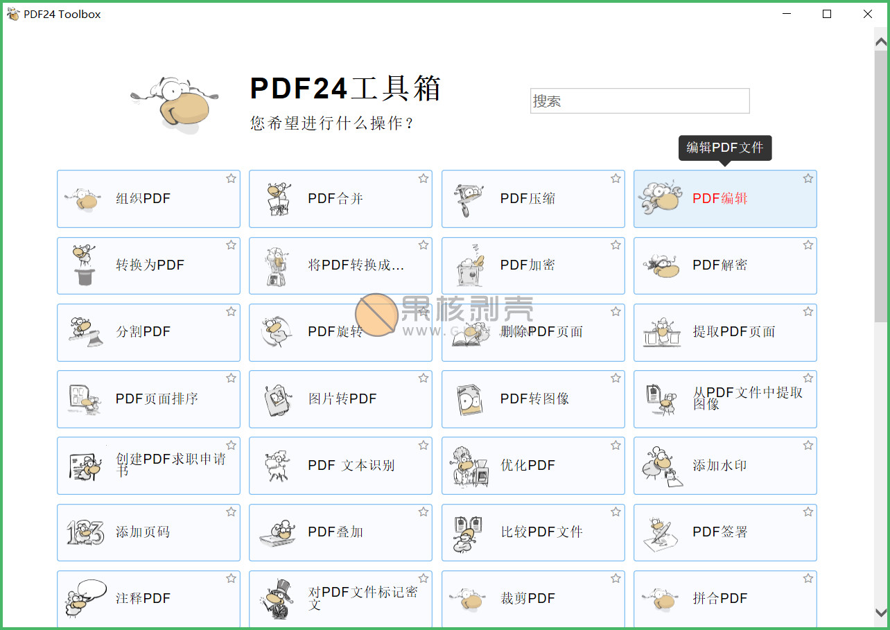 PDF24 Creator(PDF工具箱) v11.9.1 官方版