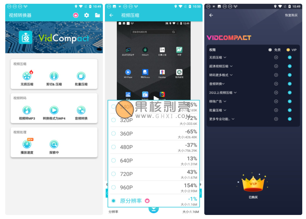 Android VidCompact(视频压缩转换器) v3.6.8 高级版