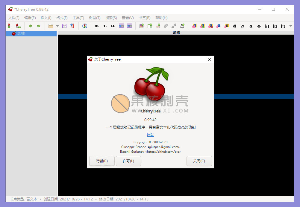 CherryTree(富文本笔记软件) v0.99.52.0 官方中文版