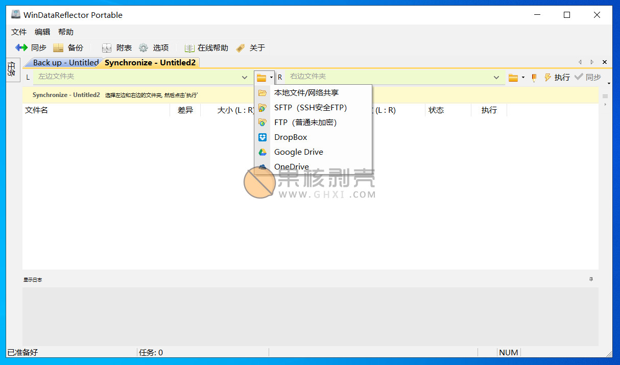 WinDataReflector(文件同步备份) v3.10.1 中文版