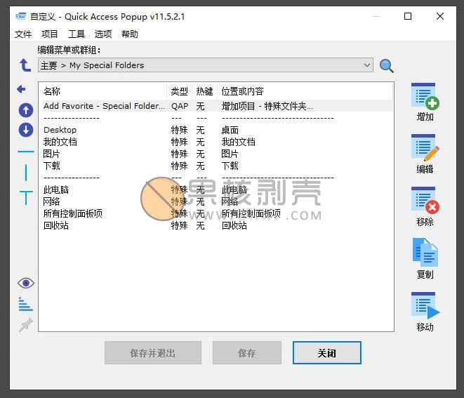 Quickaccesspopup(快速启动菜单工具) v11.5.3.1 中文版