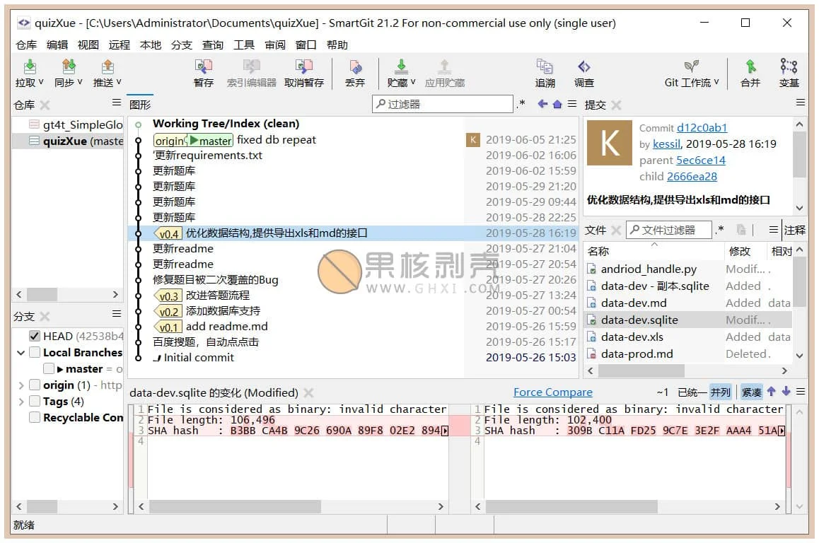 SmartGit(图形化GitGUI客户端) v21.2.0 官方中文版