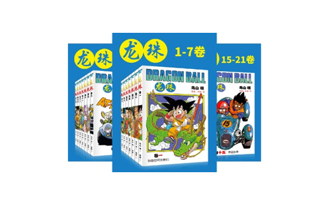龙珠漫画-第一部-高清PDF