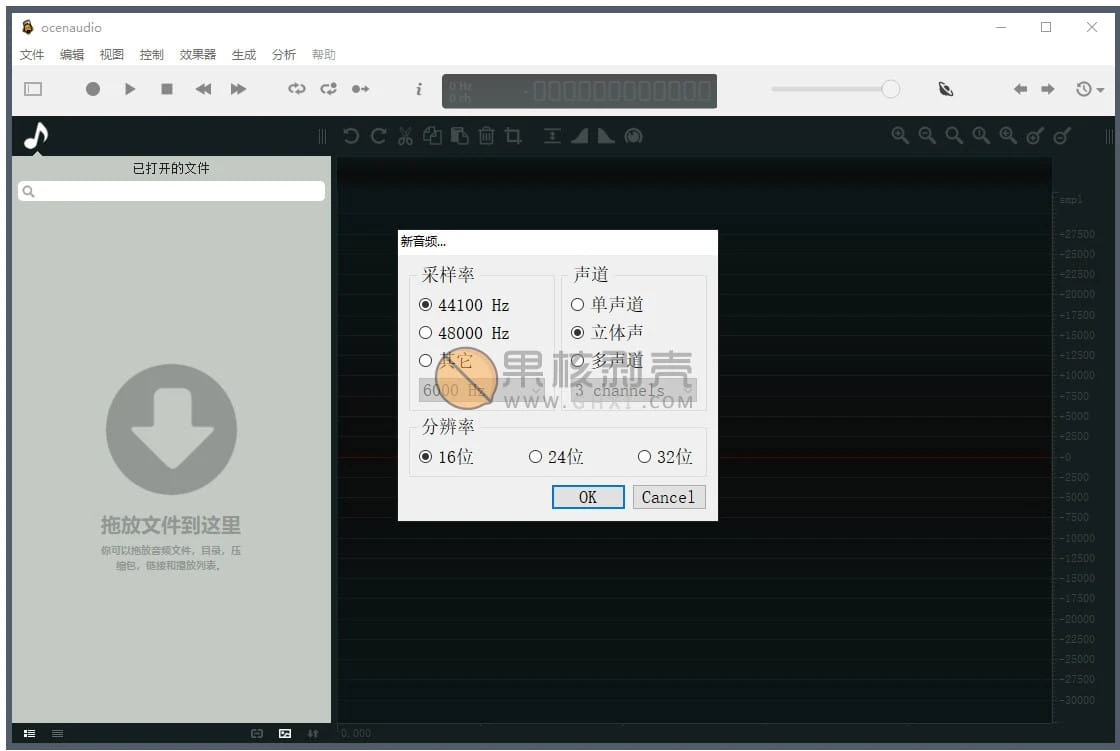 Ocenaudio(跨平台音频编辑工具) v3.13.3 官方中文版