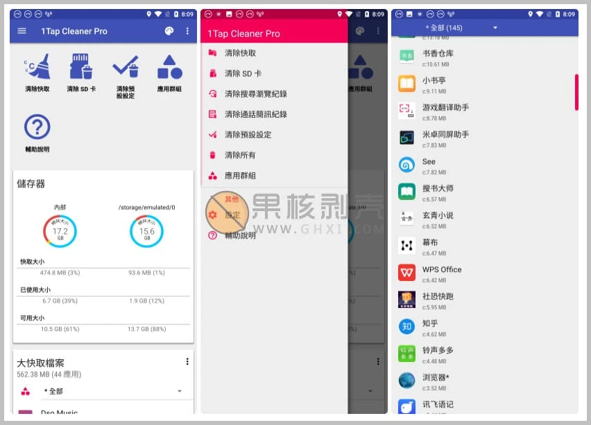 Android 1TapCleanerPro 4.19 中文修改版