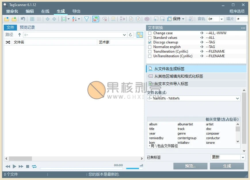 TagScanner 6.1.16 官方中文版