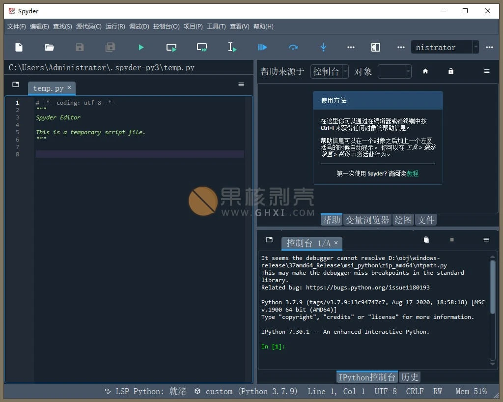 Spyder(Python开发环境) v5.3.3