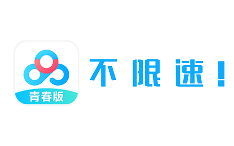 不限速的百度网盘来了!实际体验真的好吗？