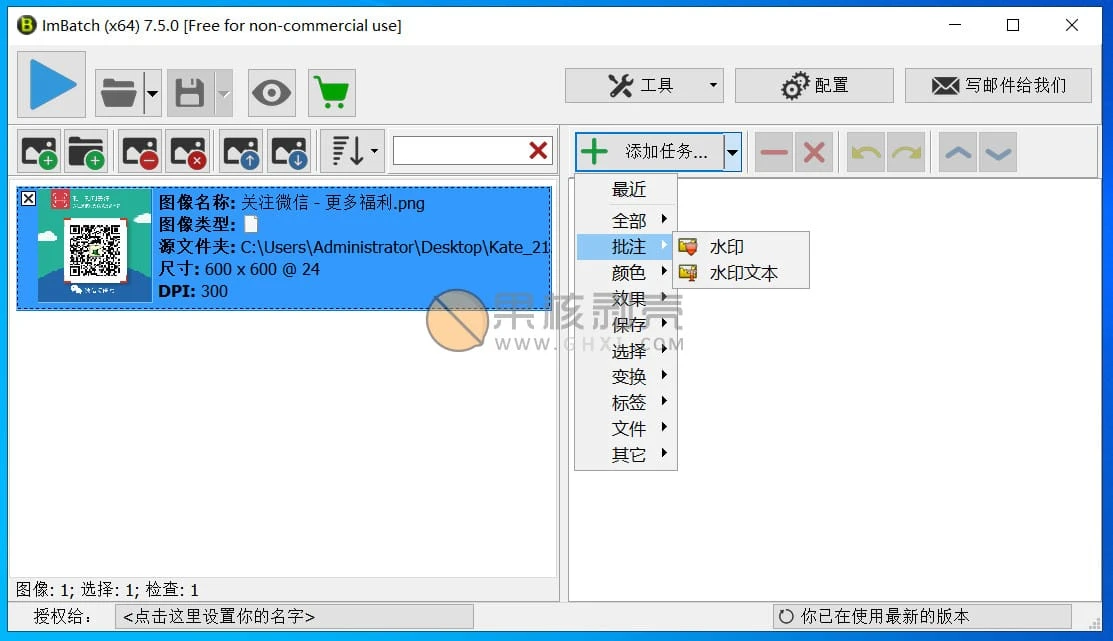 ImBatch(图片批处理工具) v7.5.0 官方中文版