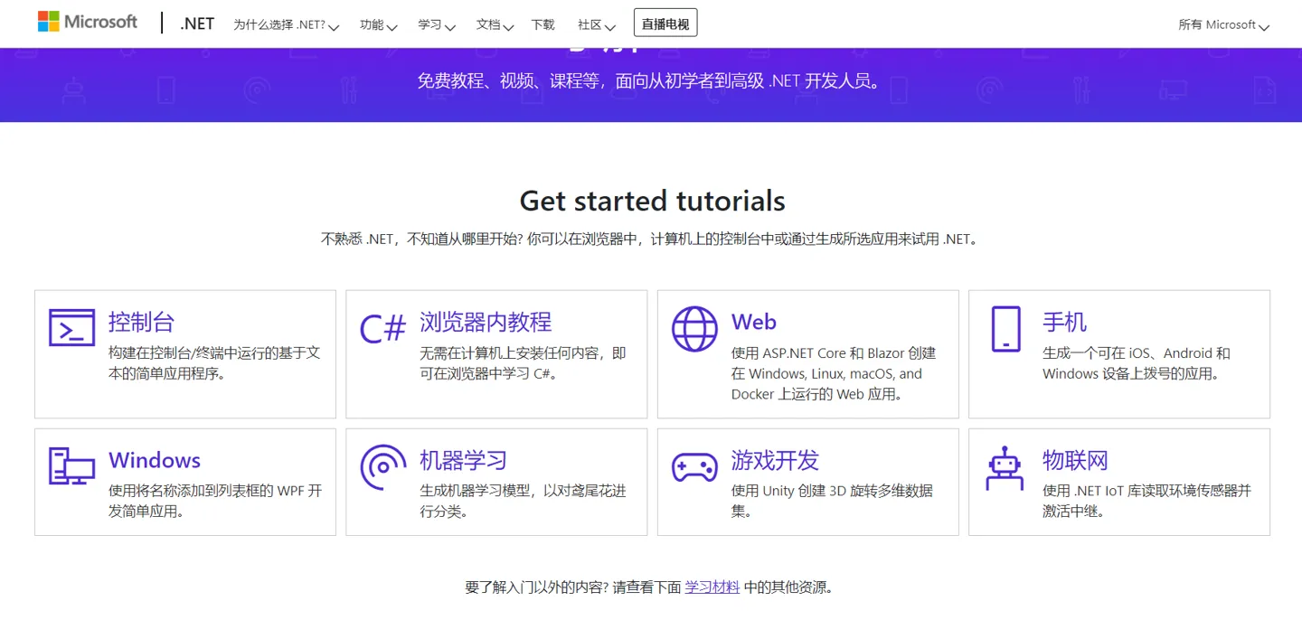 微软 .NET 中文官网正式上线