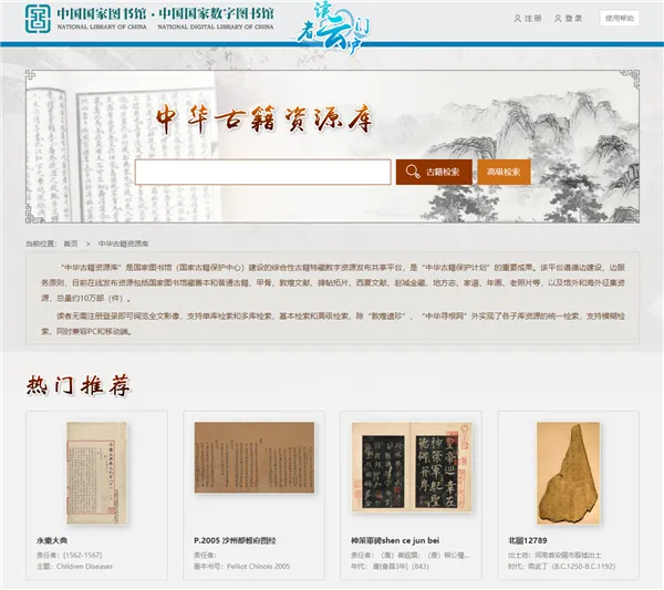 国家图书馆发布《中华古籍资源库》：10万部古籍随便看