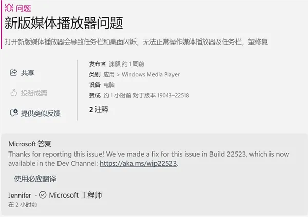 微软承认Win11 Media Player播放器崩溃Bug：已在测试版中进行修复