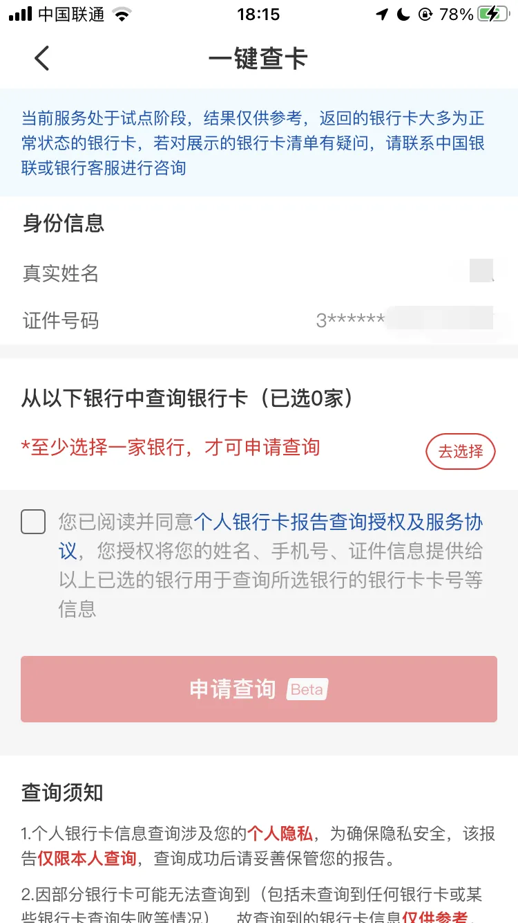 看看你有多少张银行卡！中国银联云闪付 App 试点“一键查卡”功能