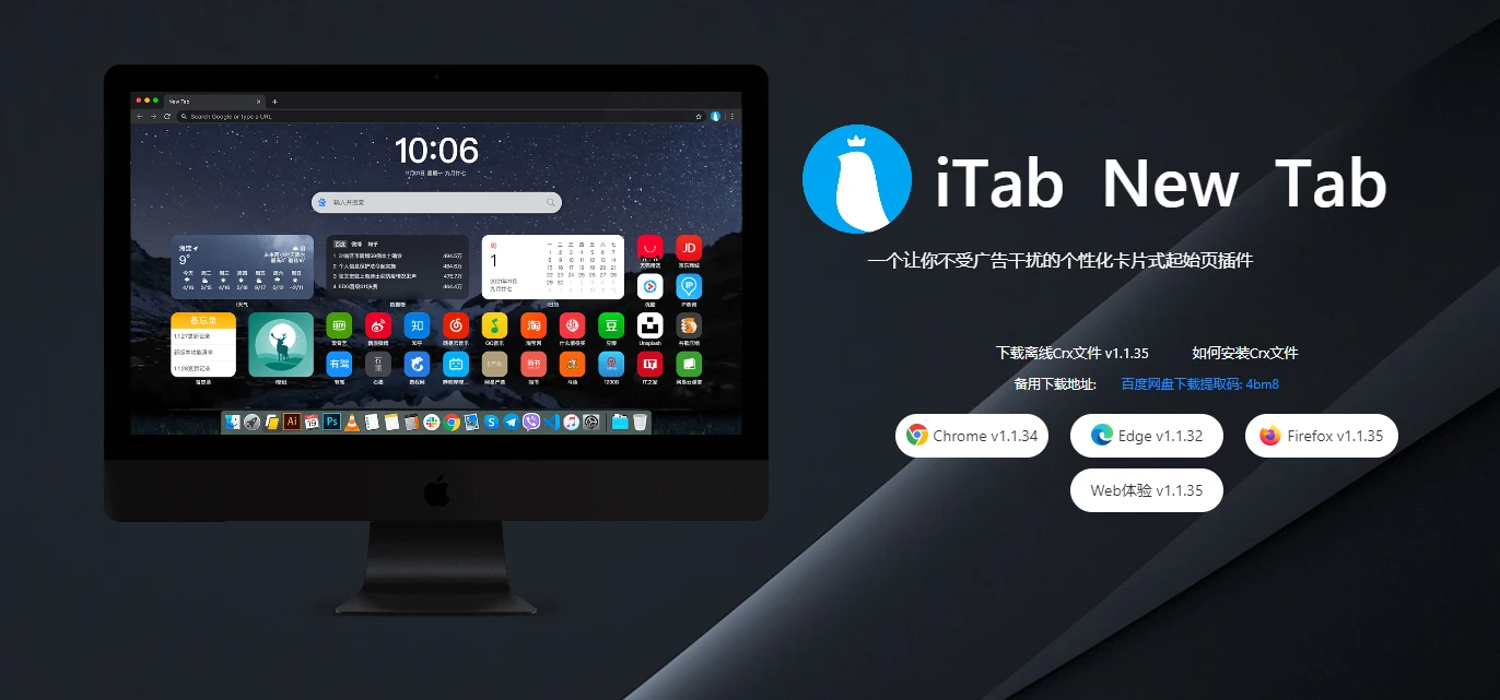 iTab：颜值在线的浏览器新标签页插件