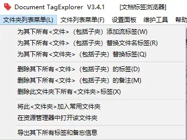 Document TagExplorer：免费实用的标签式文件管理软件