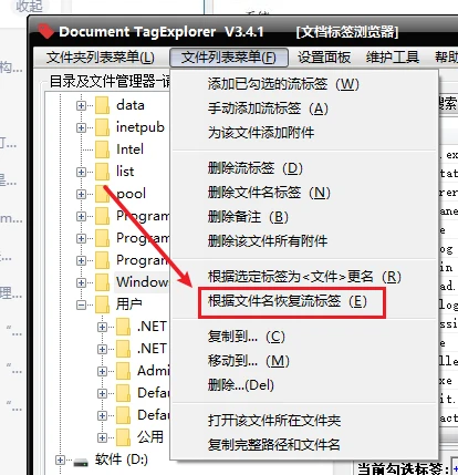 Document TagExplorer：免费实用的标签式文件管理软件