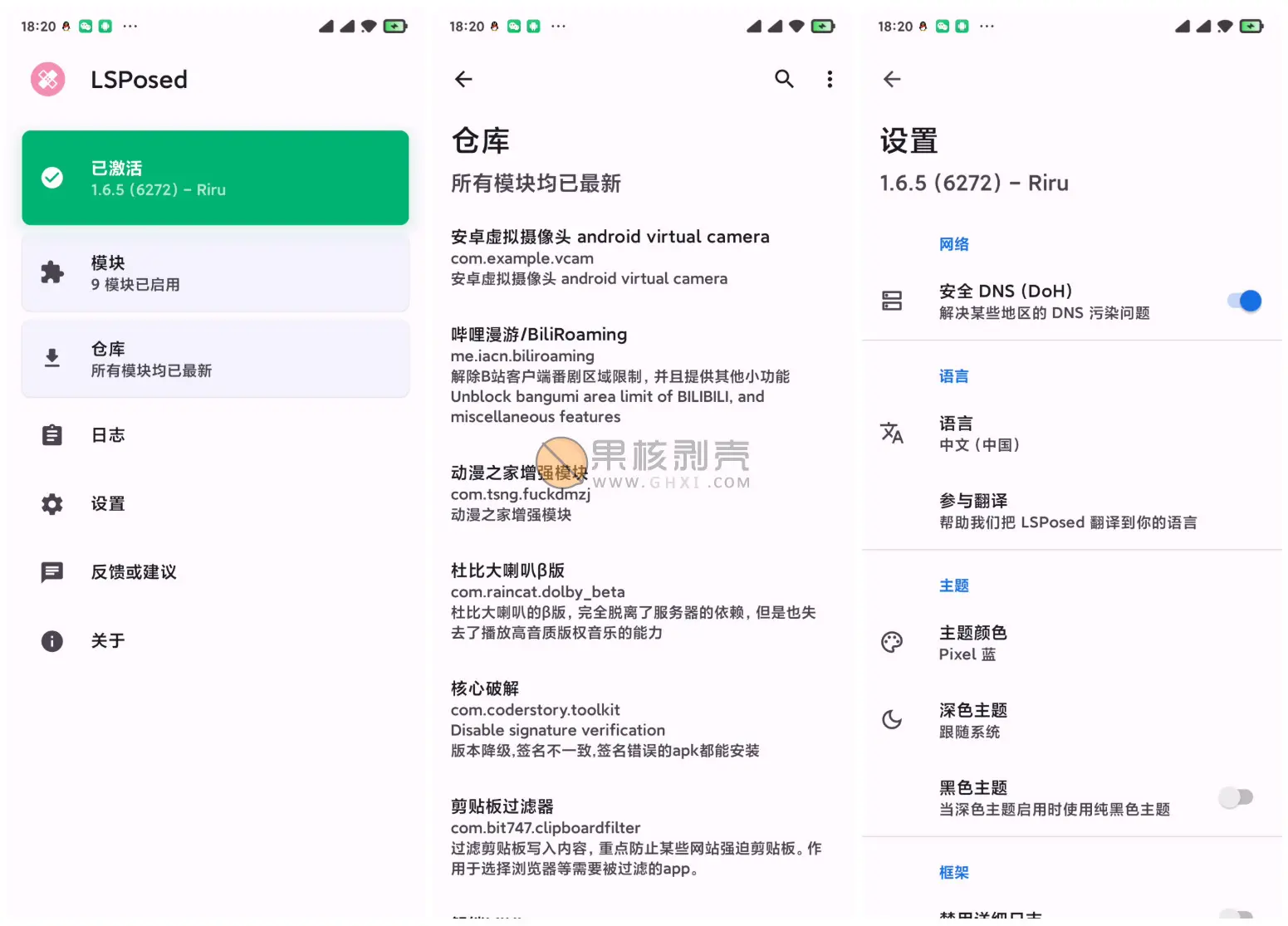 Android LSPosed(Xposed框架) v1.8.6.6712
