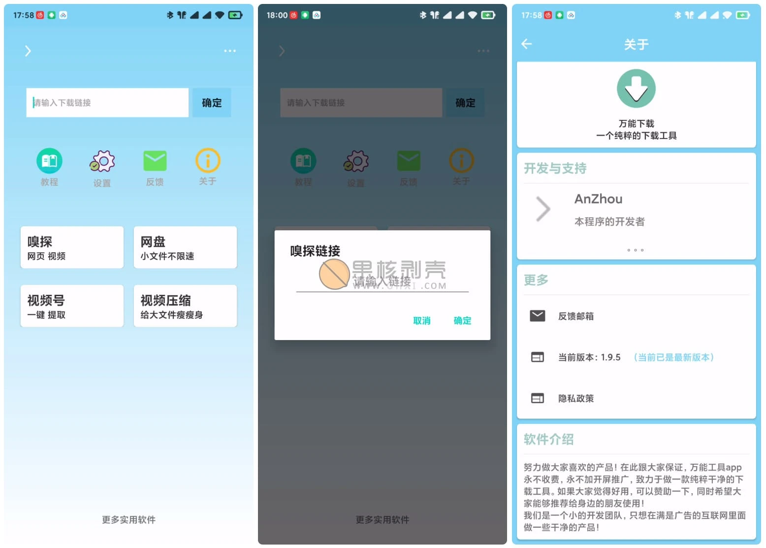 Android 万能下载 v1.9.5