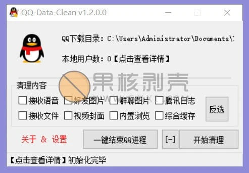 QQDataClean(QQ缓存清理工具) v1.2
