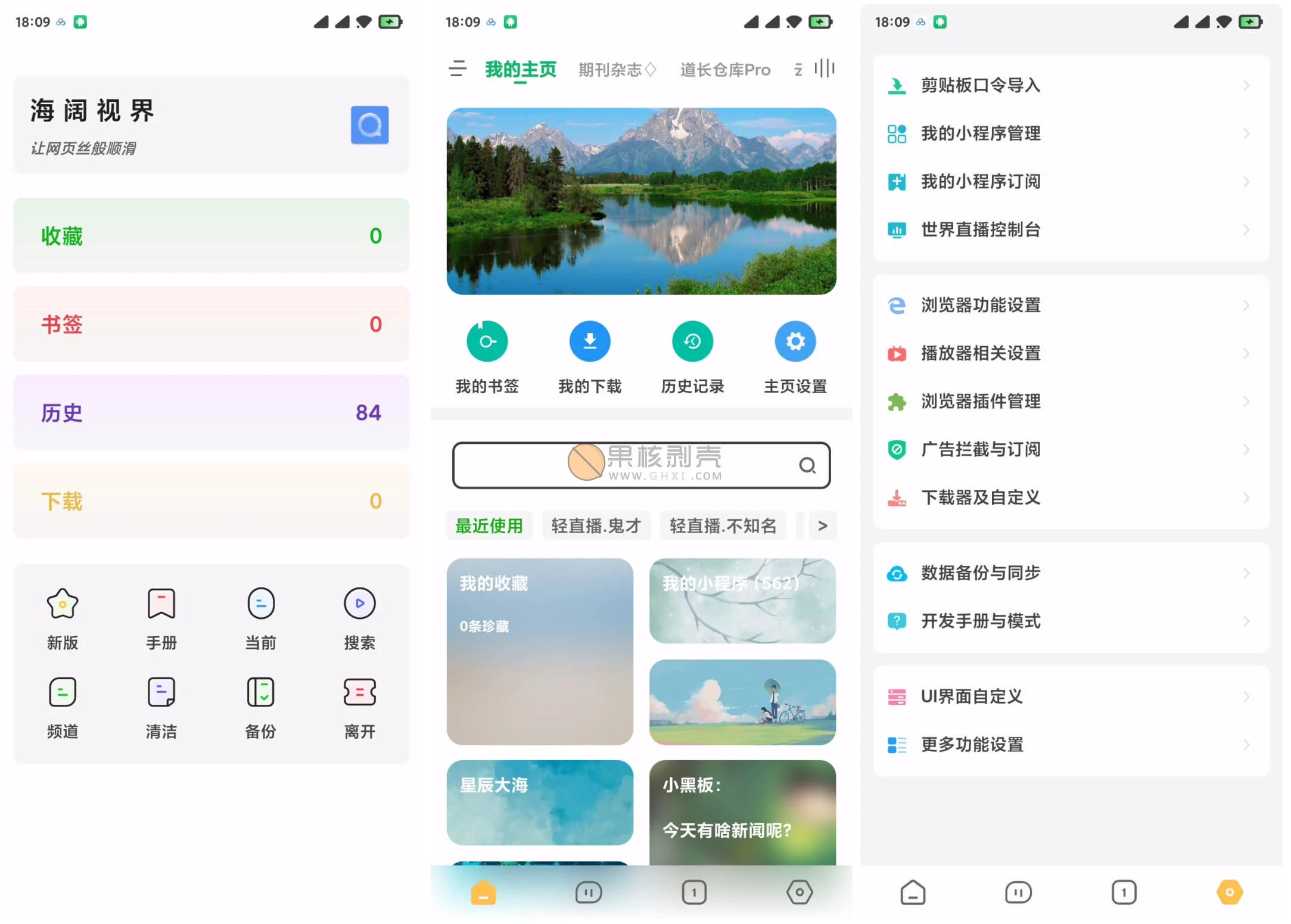 Android 海阔视界 v6.10