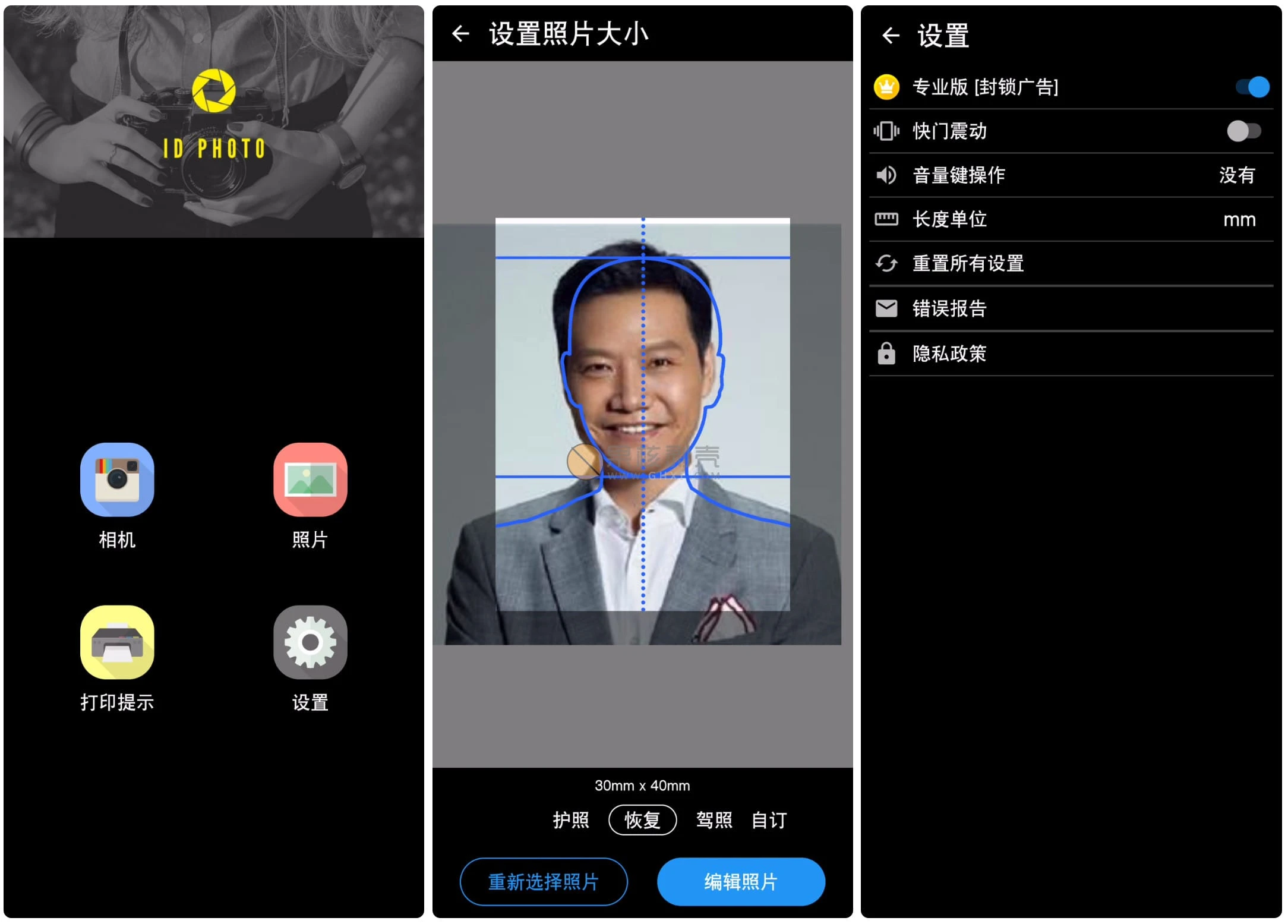 Android ID Photo(证件照片) v8.3.2 高级版